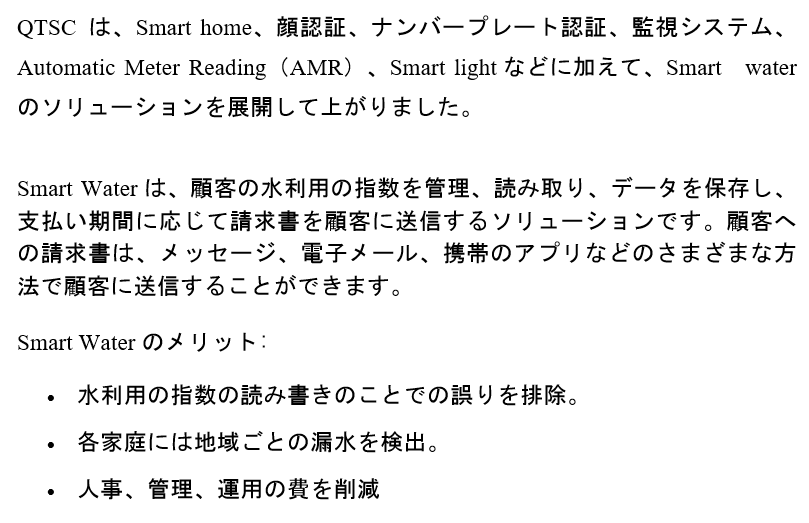 smart-water